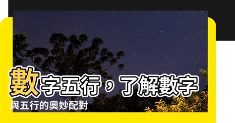 屬火數字|【數字 五行】數字五行大揭密：金木水火土對應數字，精準掌握。